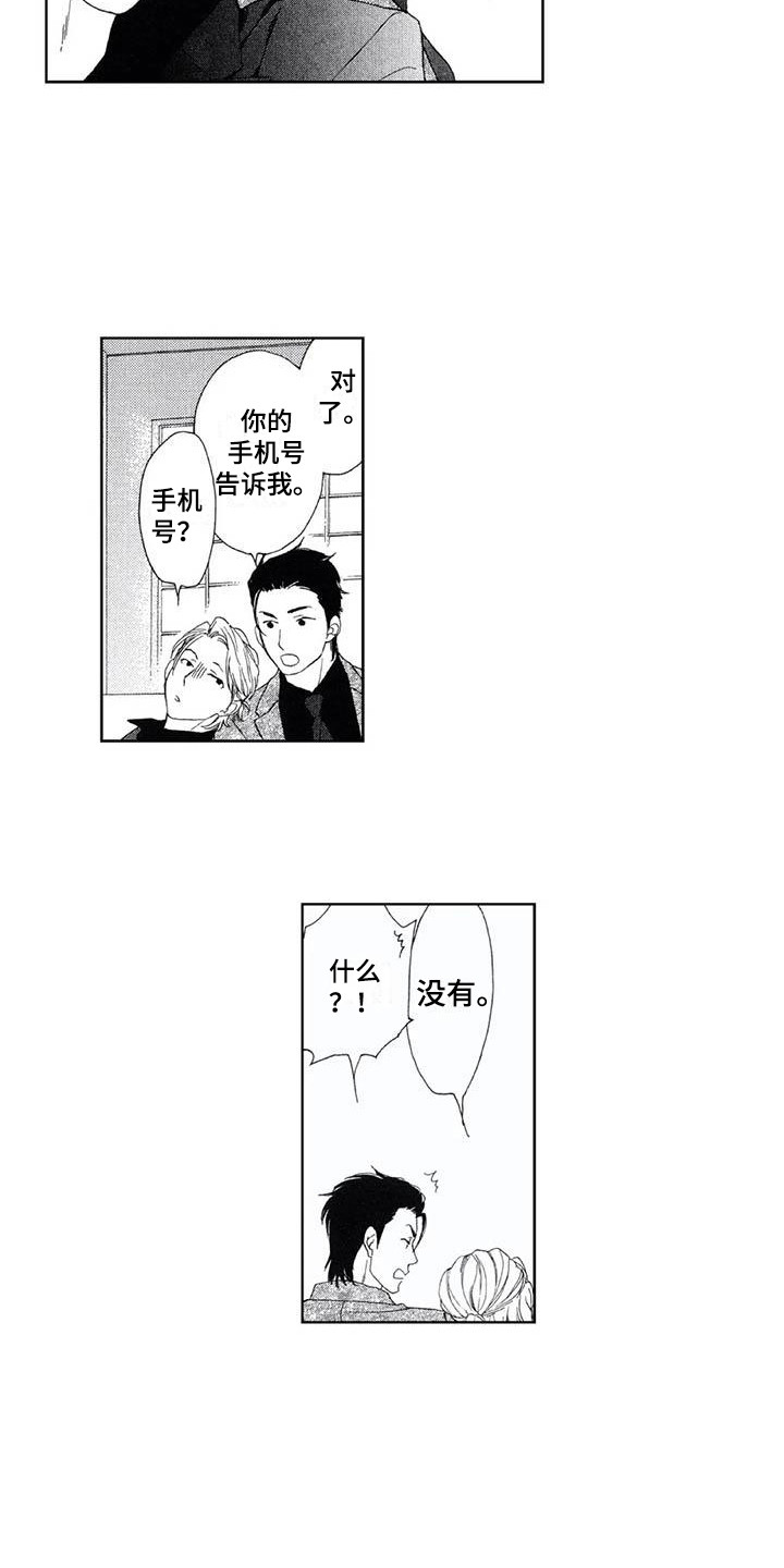 友爱的邻居漫画,第14章：袭击者1图