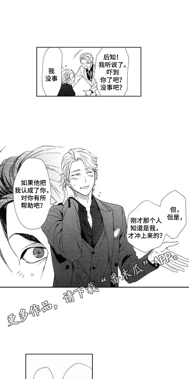 友爱的名句漫画,第16章：替身2图