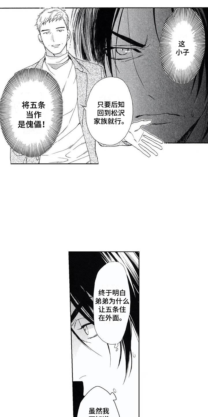 邻居友爱的文案漫画,第22章：下定决心1图