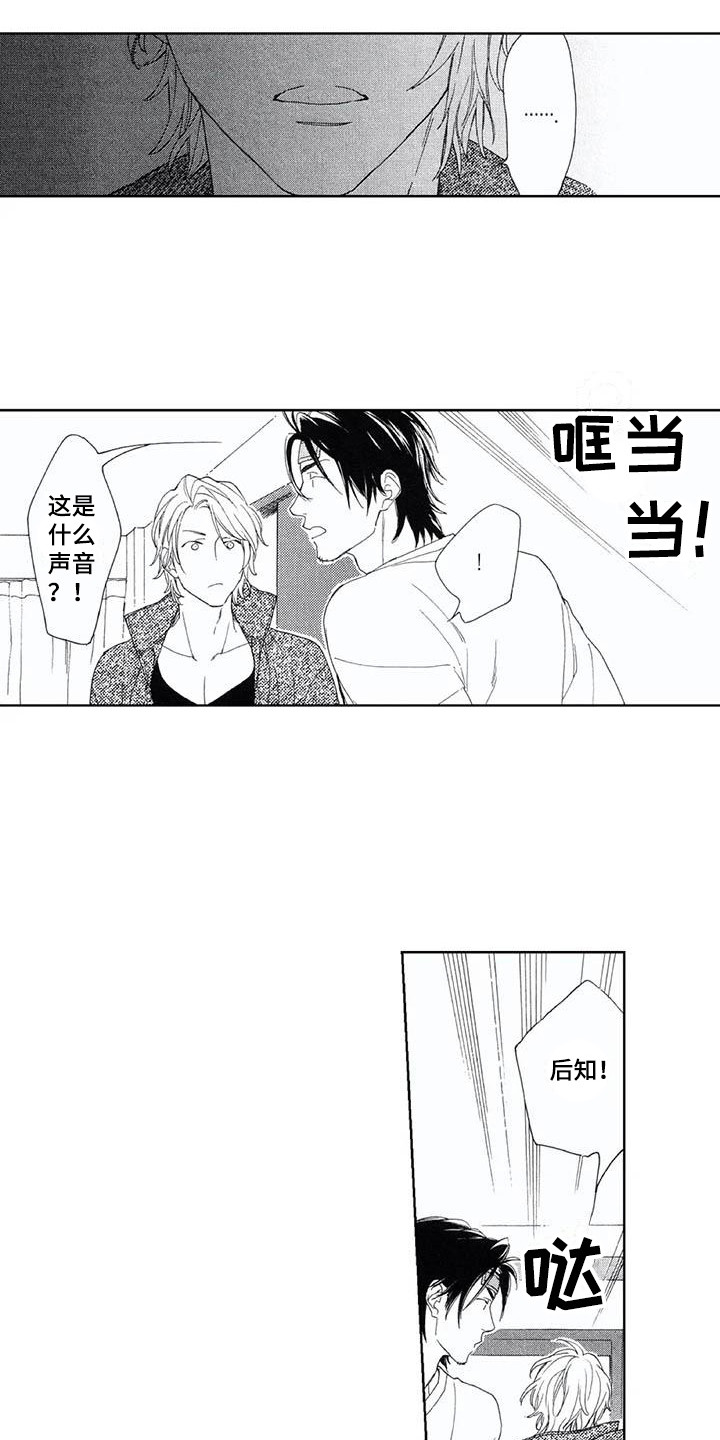 邻居友情漫画,第11章：自觉1图