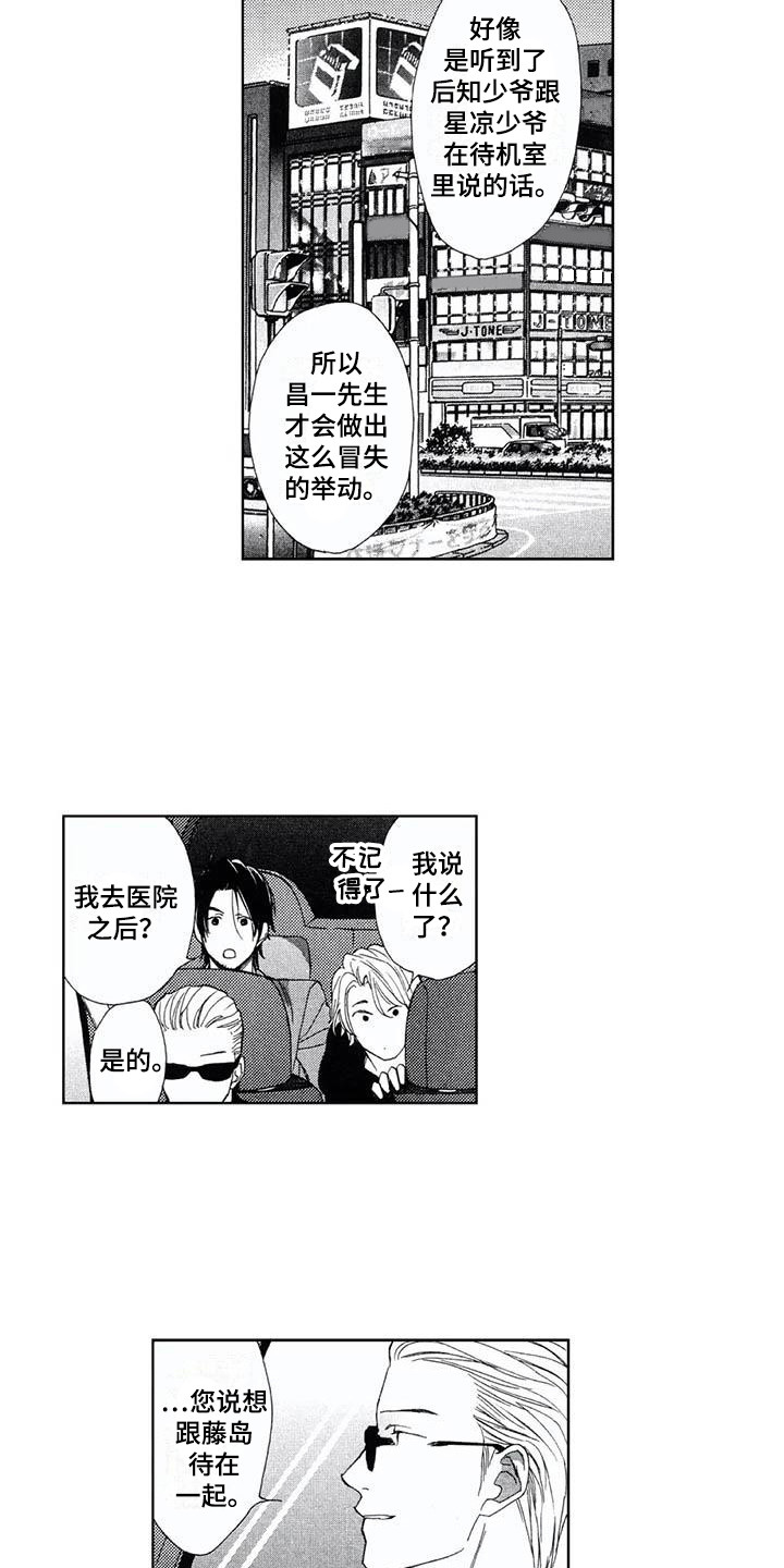 友爱的同义词是什么漫画,第24章：不是坏人1图