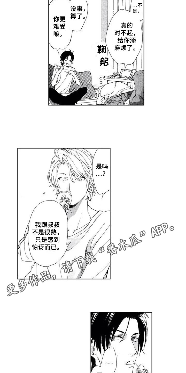 友爱的手语动作漫画,第25章：表白2图