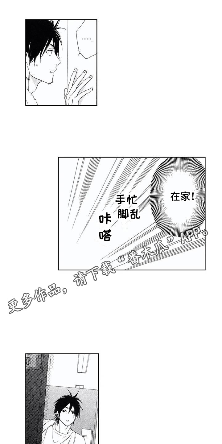 友爱的邻居漫画,第9章：手忙脚乱2图