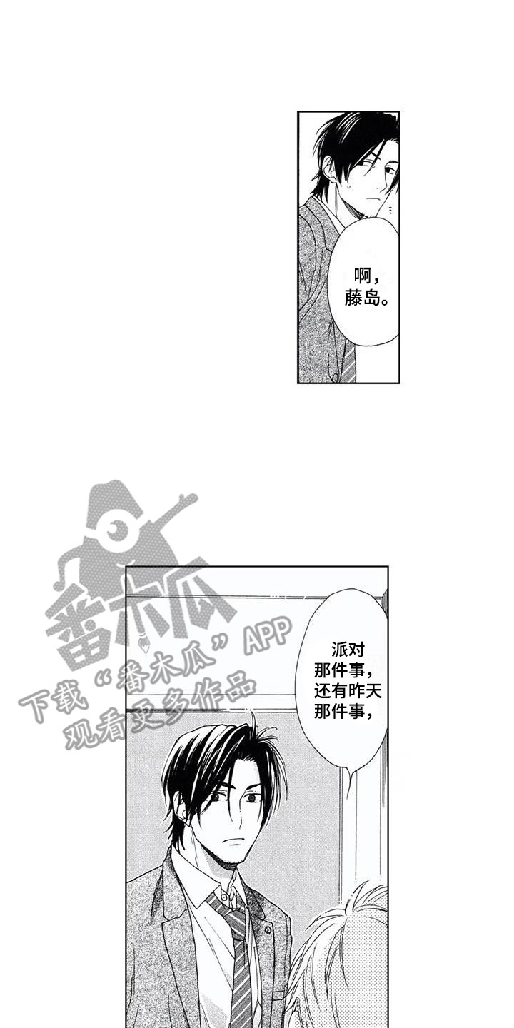 友爱的邻居漫画,第28章：有点寂寞1图