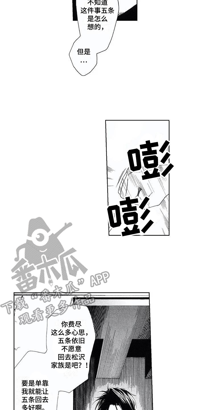 邻居友爱的文案漫画,第22章：下定决心2图