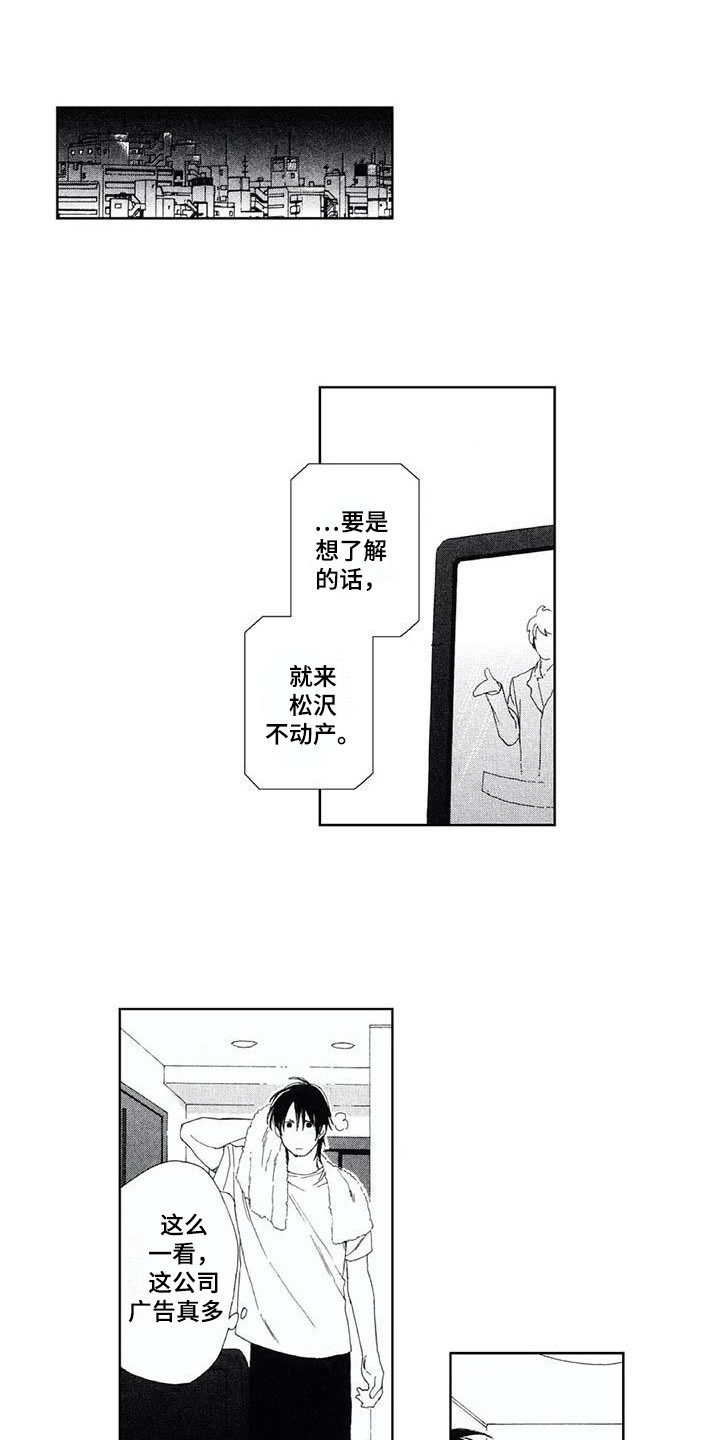 友爱的动图表情漫画,第9章：手忙脚乱1图