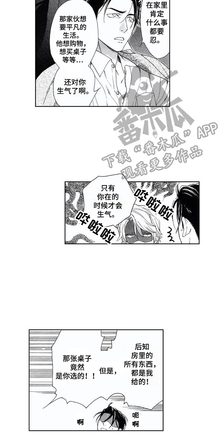 友爱的邻居漫画,第18章：想法2图