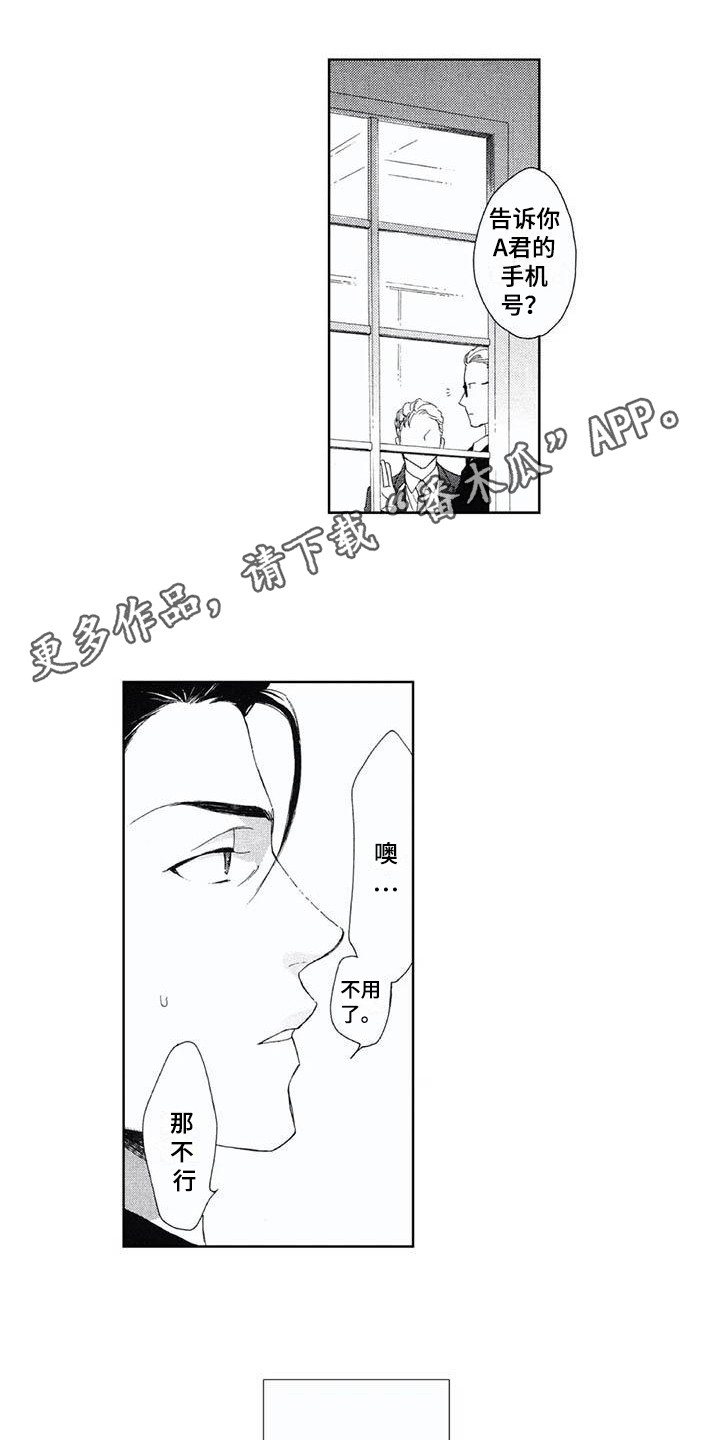 友爱的邻居漫画,第14章：袭击者2图