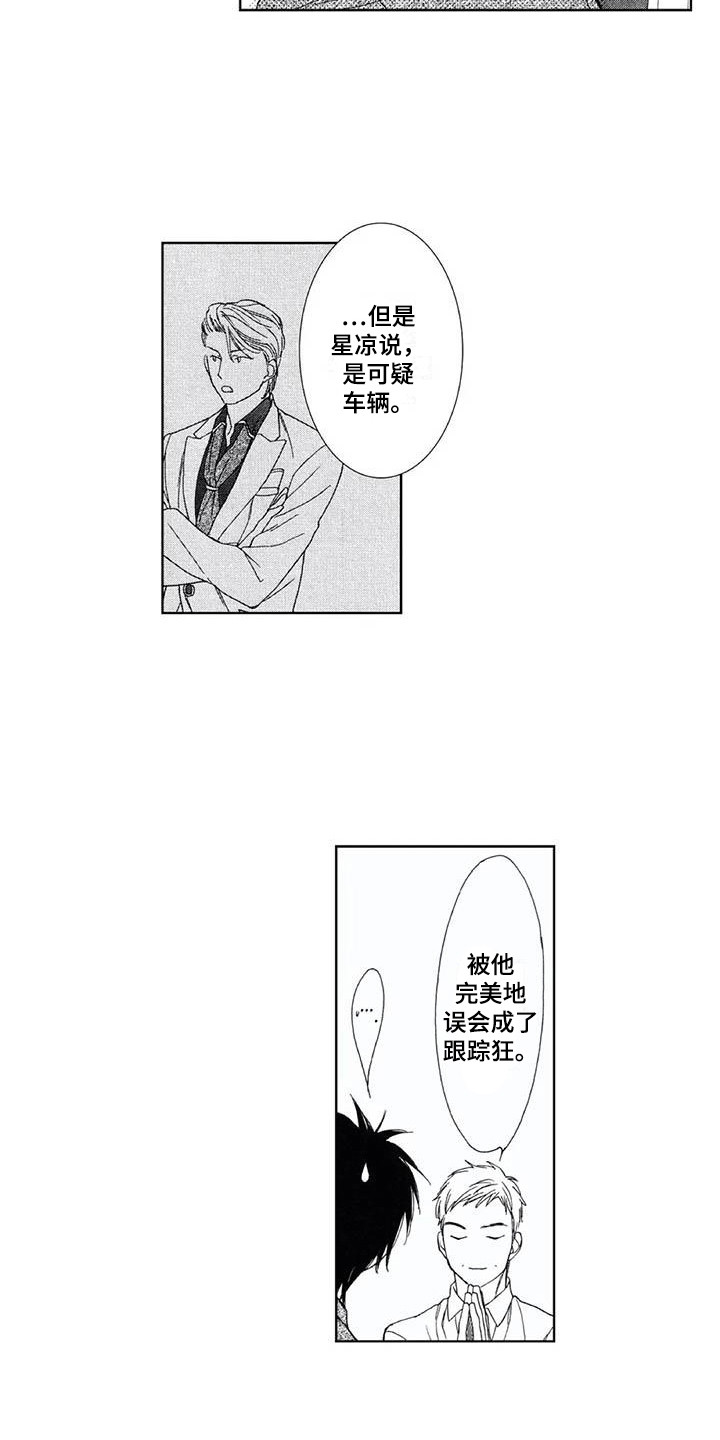 友爱的意思是什么漫画,第27章：自首1图