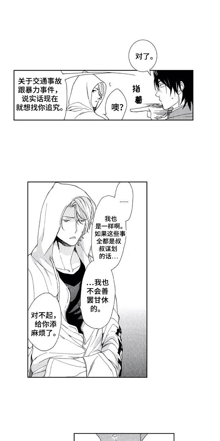 友爱的高清壁纸漫画,第24章：不是坏人1图