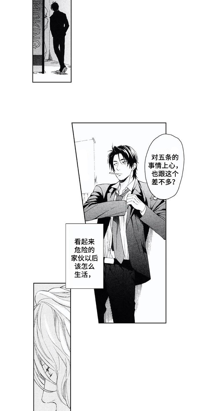 友爱的同学手抄报漫画,第5章：事故2图