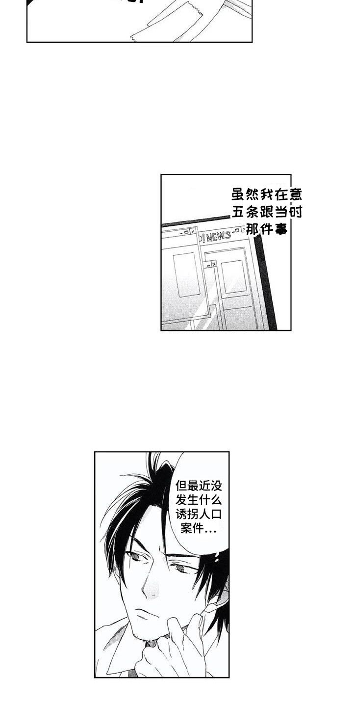 和睦友善的好邻居漫画,第8章：礼物2图