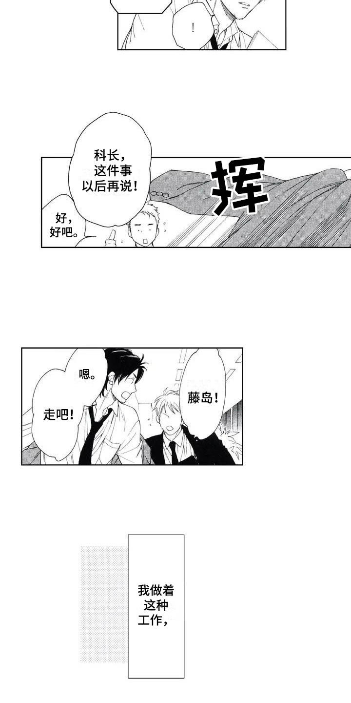 友爱的幼儿园漫画,第2章：动静1图