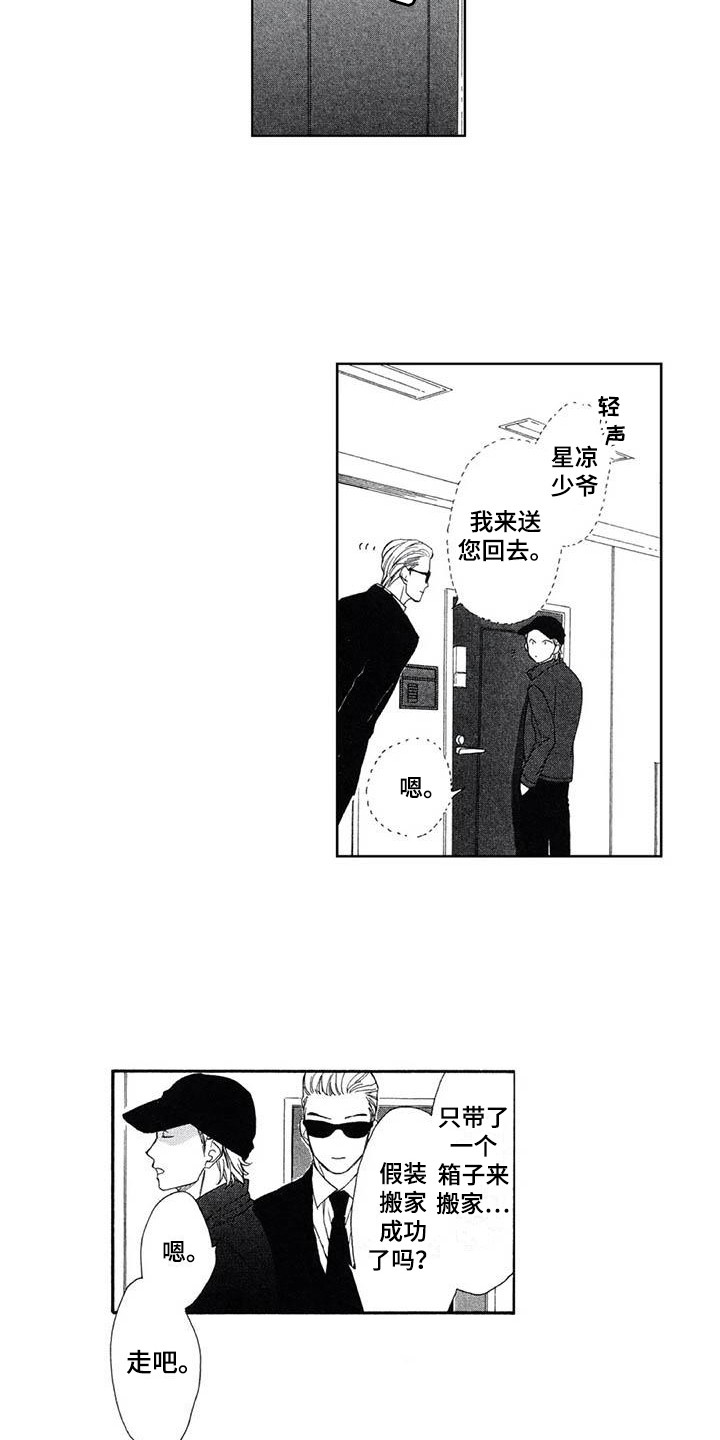 友爱的励志短句漫画,第29章：真心的1图