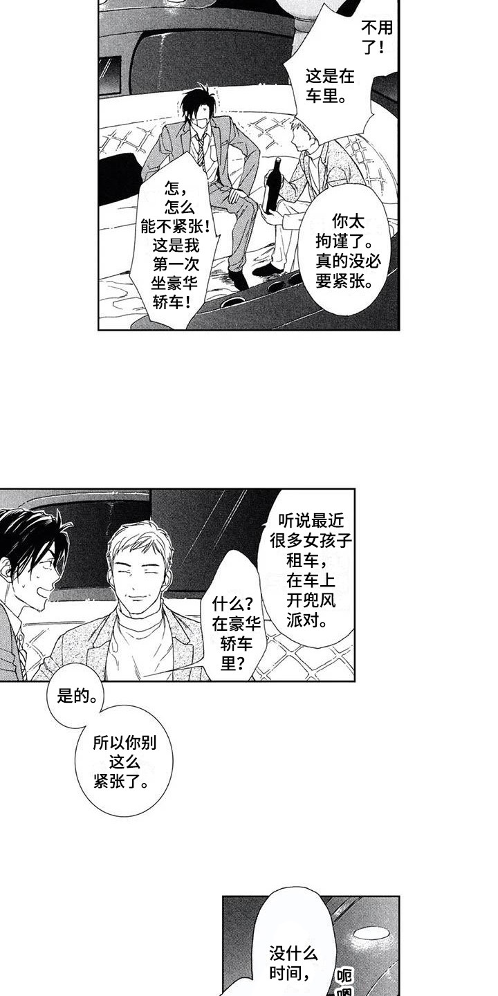 友爱的邻居漫画,第20章：找上门2图