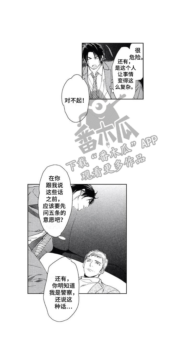 友爱的邻居漫画,第21章：态度强硬1图