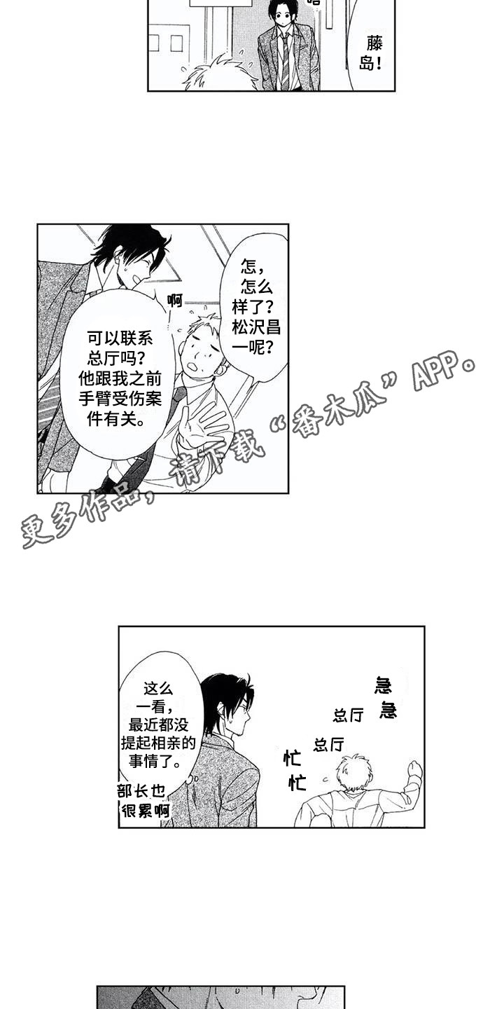 友爱的主题宣传标语漫画,第28章：有点寂寞1图