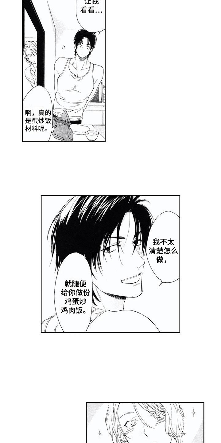 友爱的幼儿园漫画,第2章：动静2图