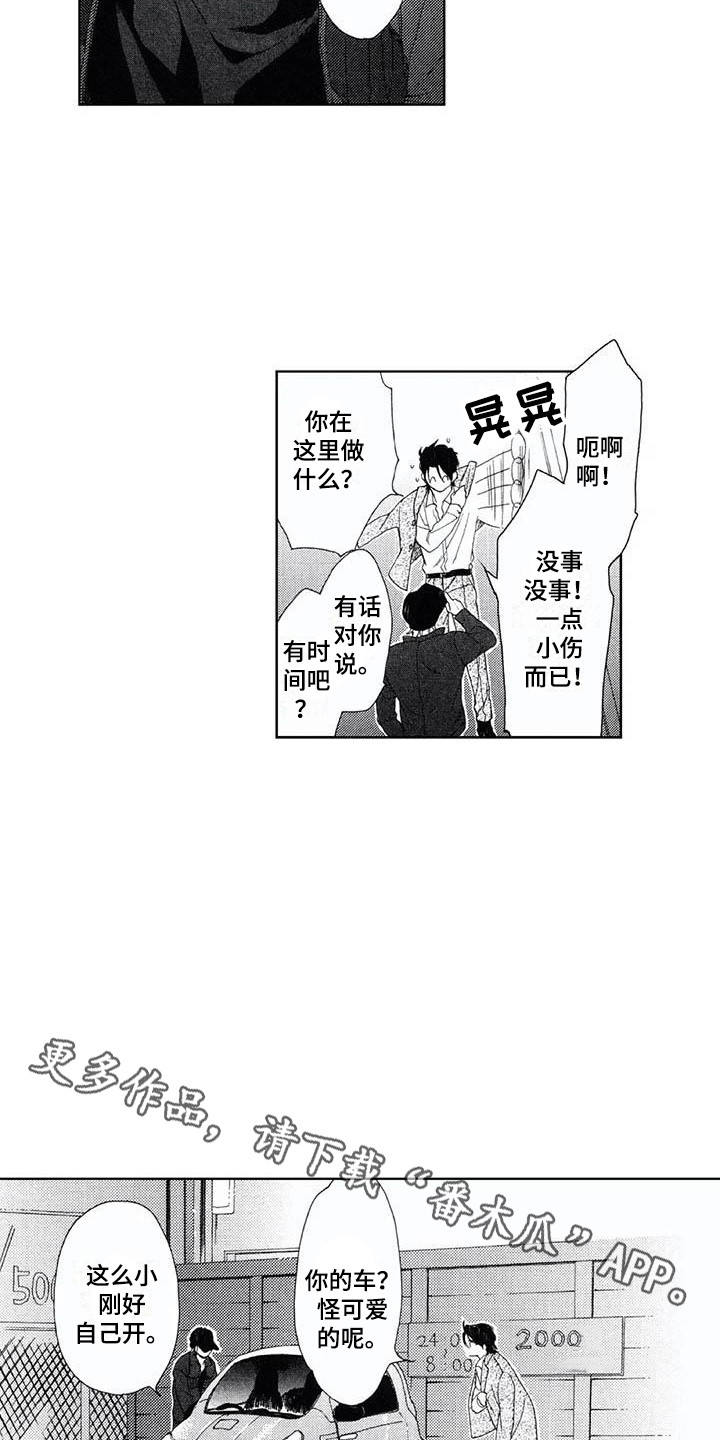 友爱的名句漫画,第17章：缘由2图