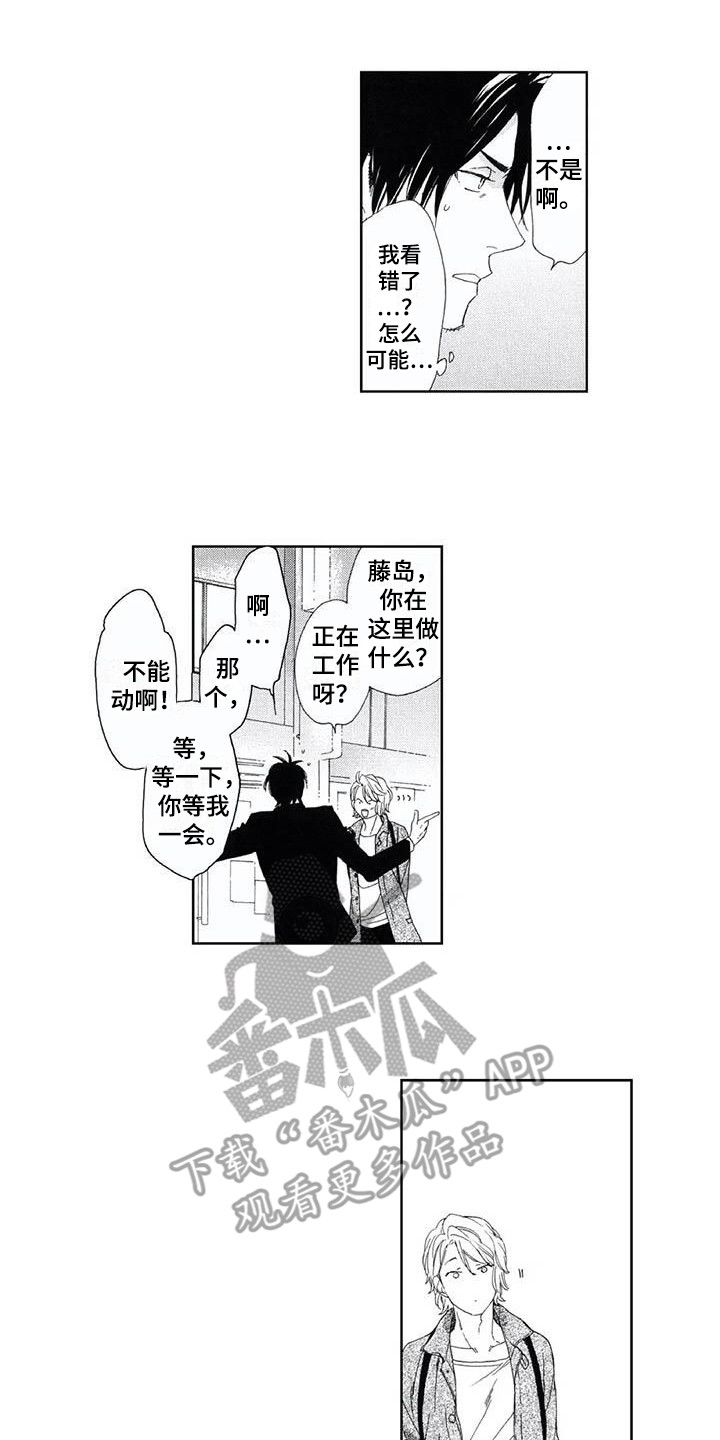 友爱的手抄小报漫画,第6章：虚惊一场2图