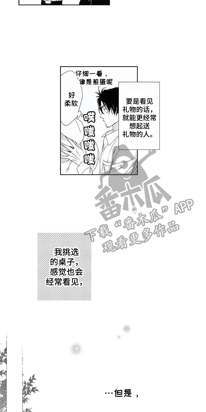 友爱的臂弯超越了极限漫画,第8章：礼物1图