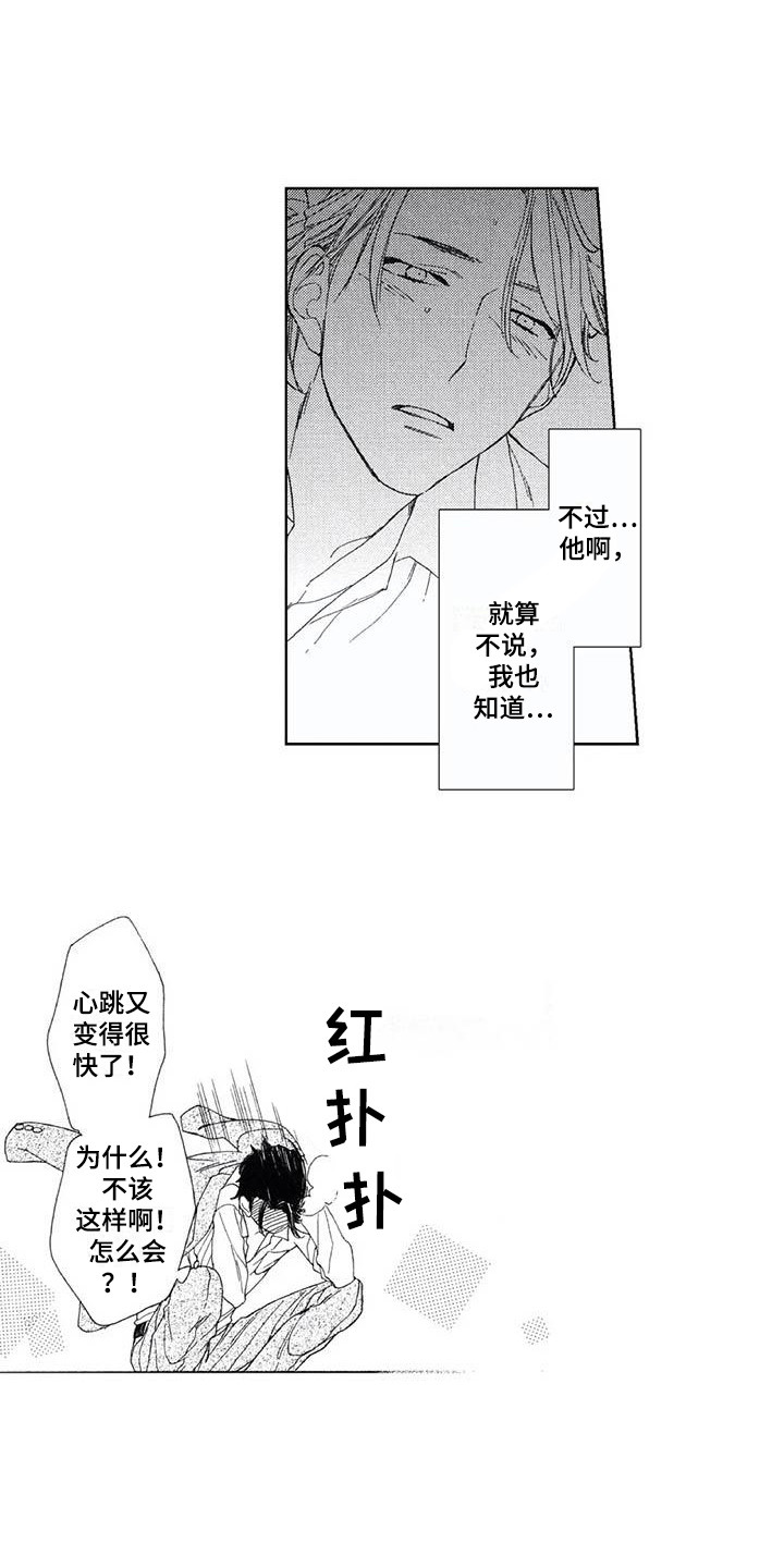 友爱的同事漫画,第19章：写下电话1图