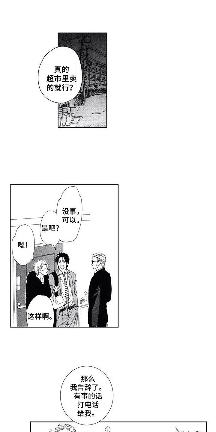 友爱的视频短片小学生漫画,第25章：表白1图