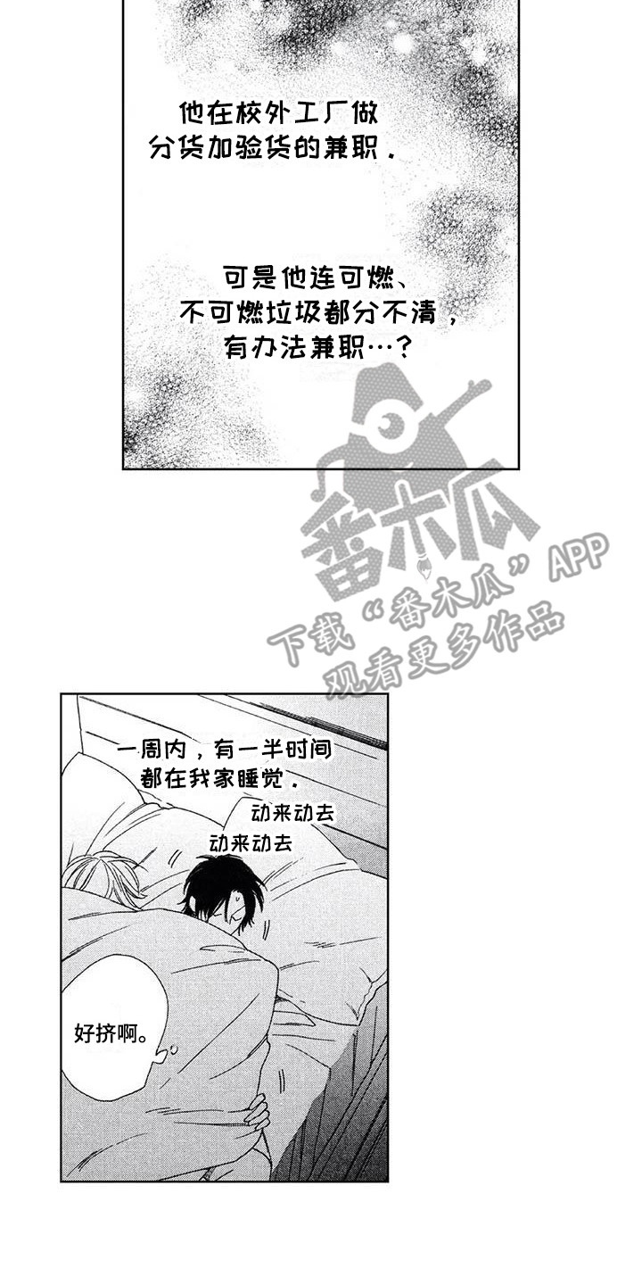 友爱的小学生手抄报漫画,第30章：感到心动（完结）2图