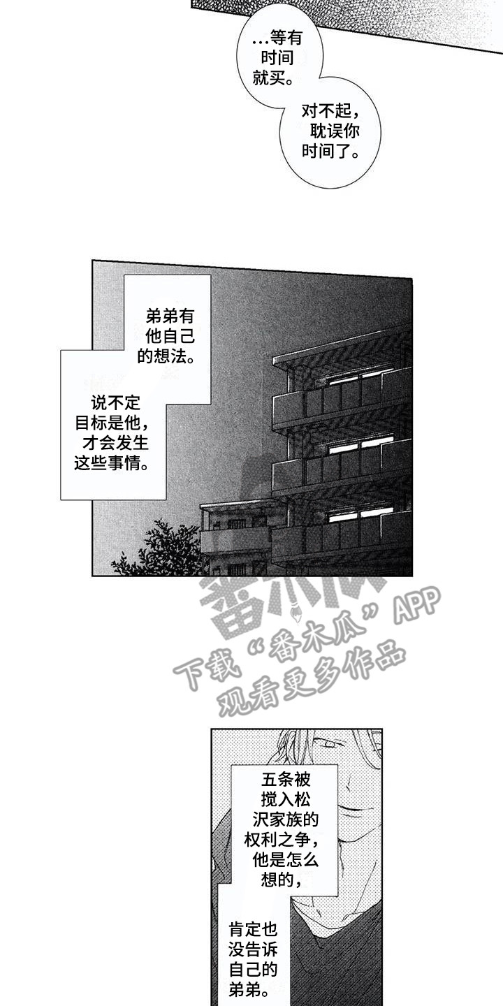 邻居友爱的文案漫画,第18章：想法2图