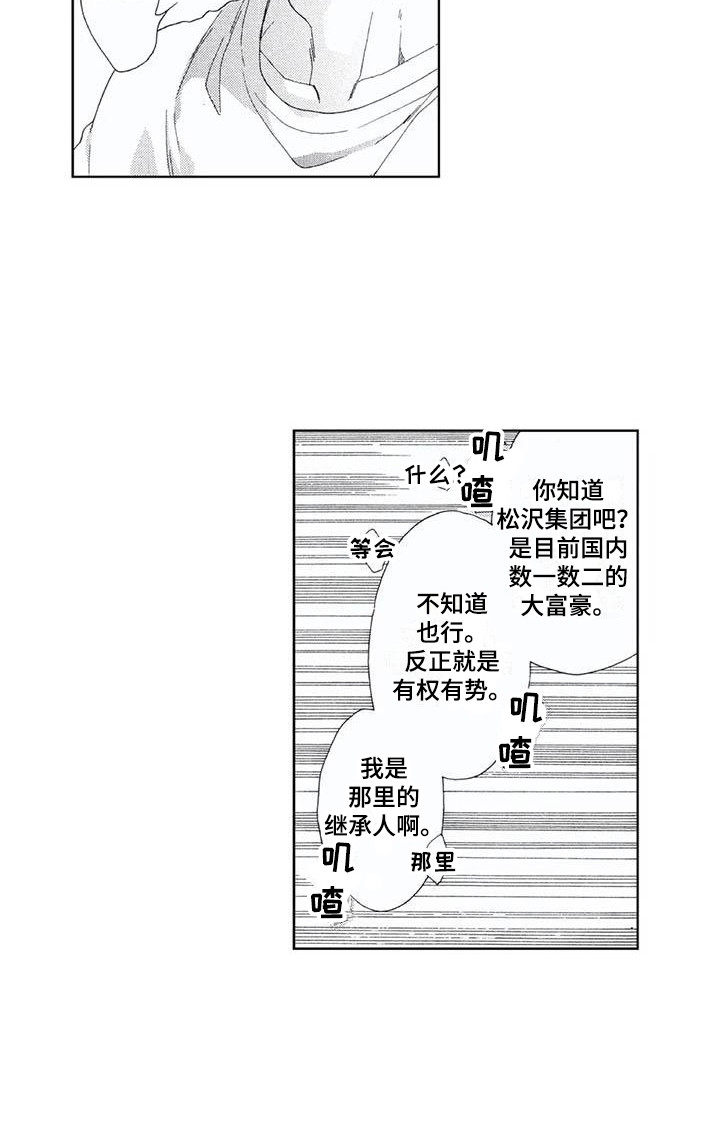 友爱的同义词是什么漫画,第11章：自觉1图