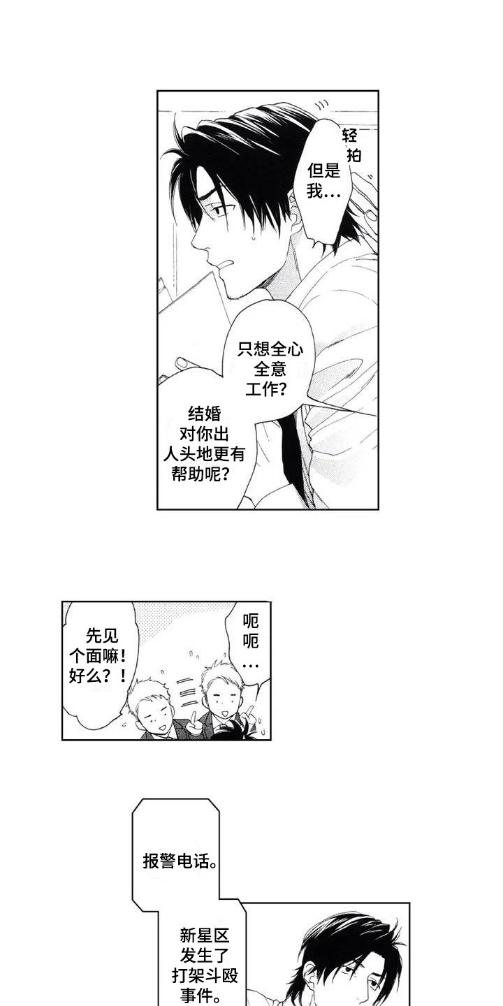 友爱的高清壁纸漫画,第2章：动静2图