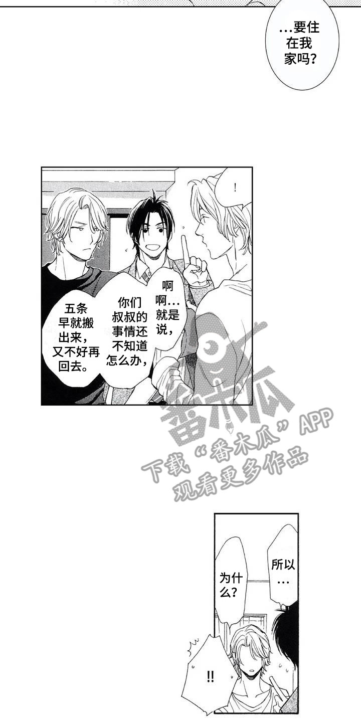 友爱的主题宣传标语漫画,第28章：有点寂寞1图