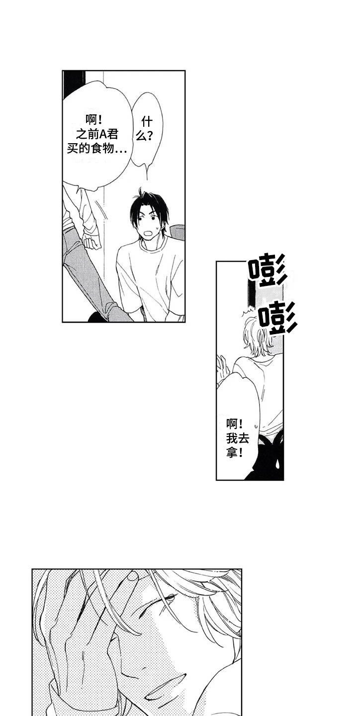 友爱的百香果漫画,第26章：含糊其辞2图