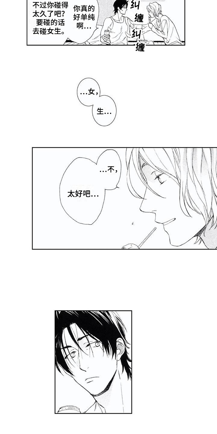 友爱的宝武漫画,第4章：喝醉了1图