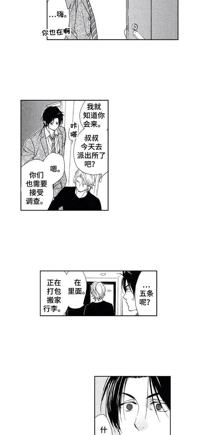 友爱的宝武漫画,第28章：有点寂寞2图