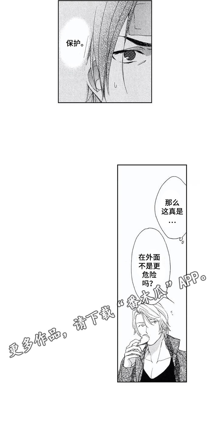 友爱的邻居漫画,第12章：辩解2图