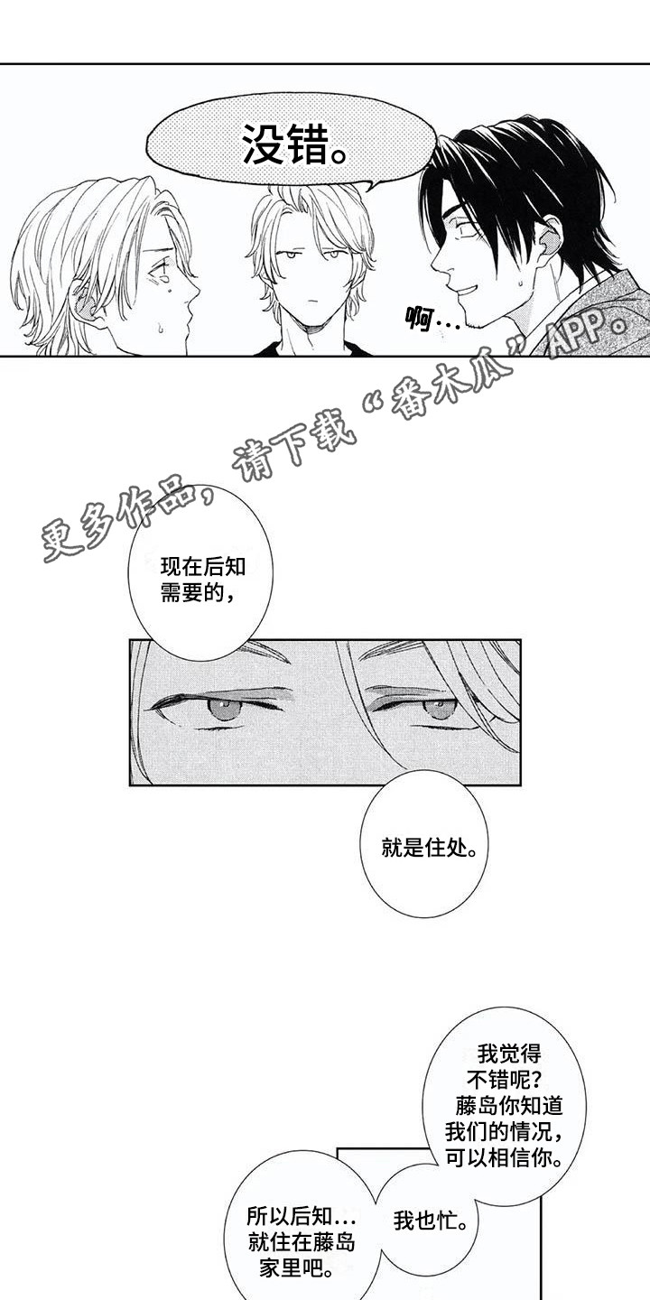 友爱的意思是什么漫画,第29章：真心的2图