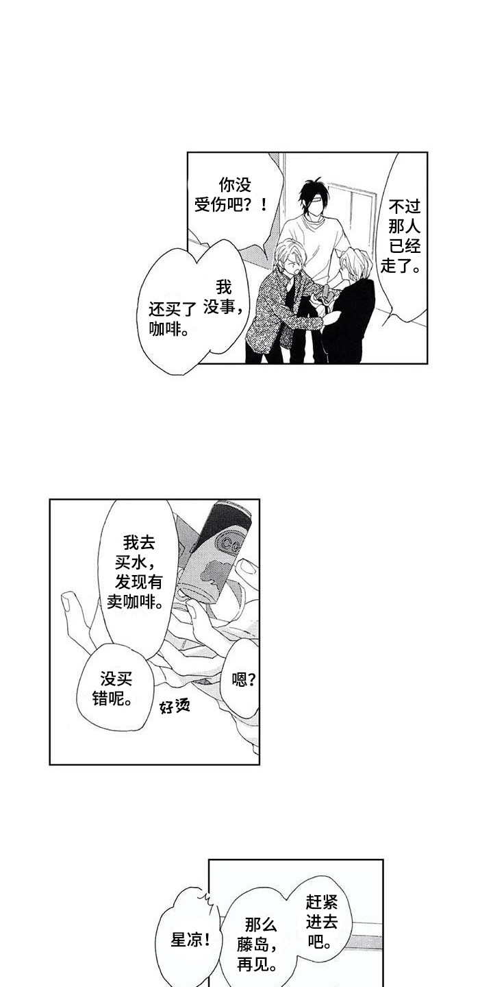 邻居友情漫画,第11章：自觉1图