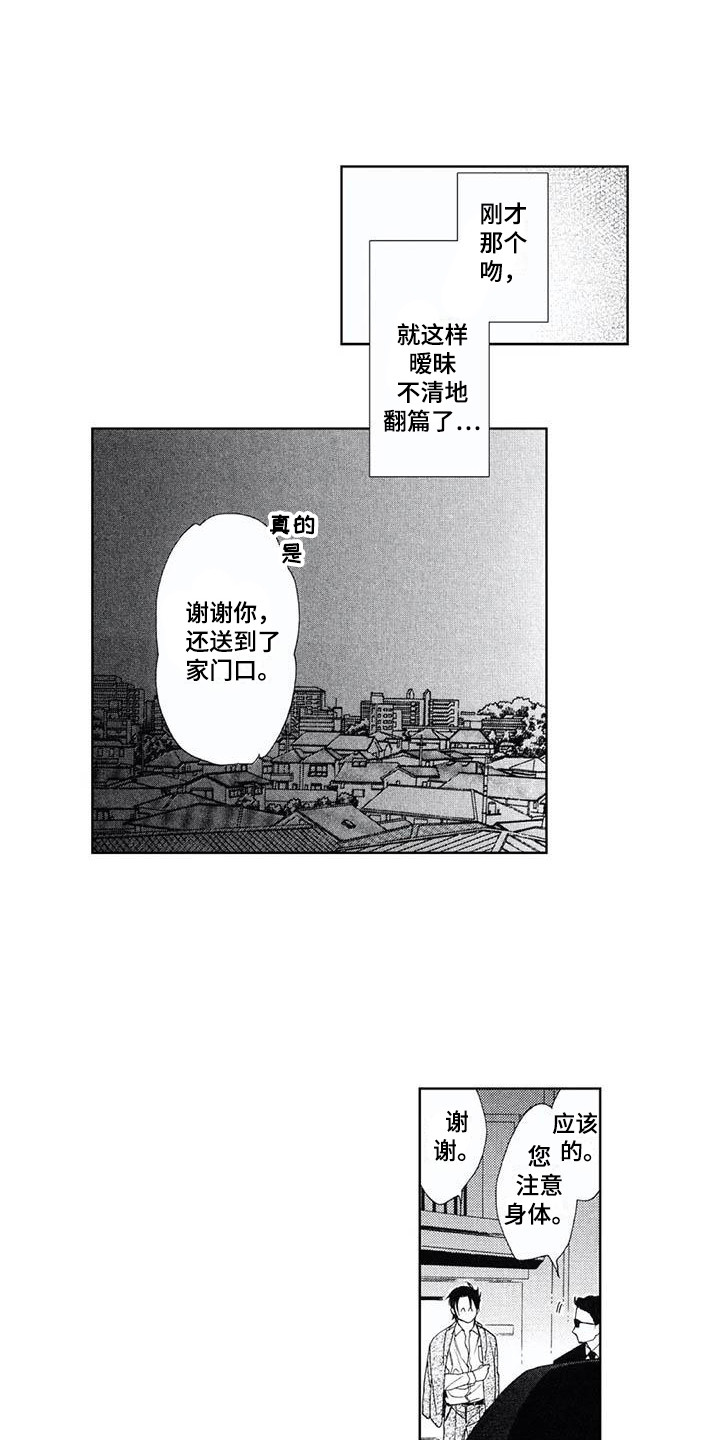 友爱的图片幼儿园漫画,第17章：缘由1图