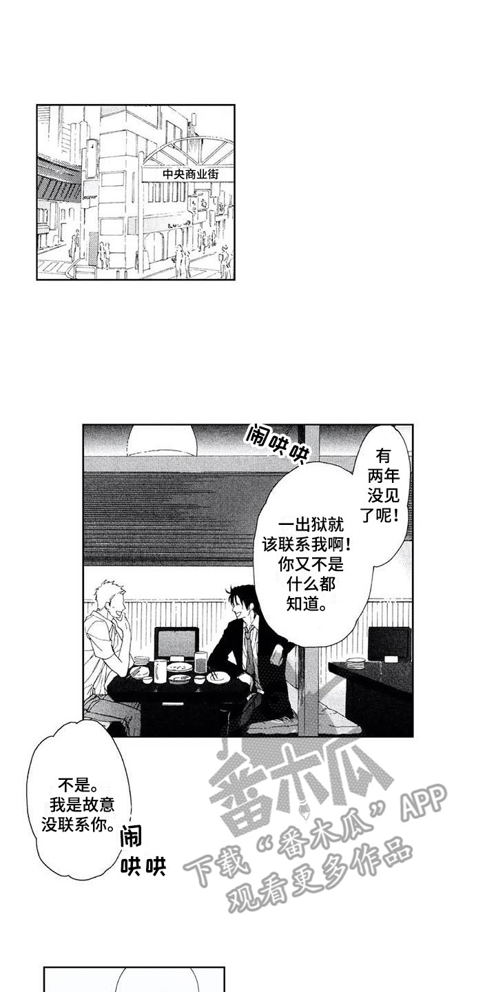 友爱的手抄报可打印漫画,第5章：事故1图