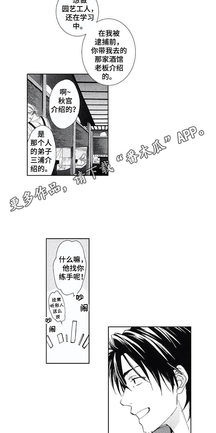 友爱的手抄报可打印漫画,第5章：事故1图