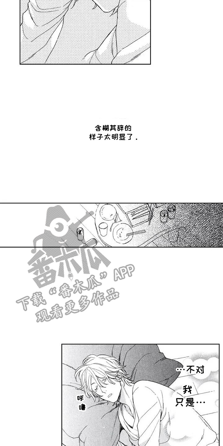 友爱的百香果漫画,第26章：含糊其辞1图