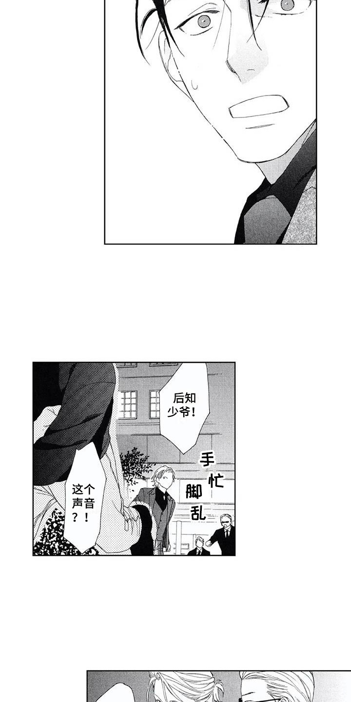 友爱的解释漫画,第14章：袭击者1图