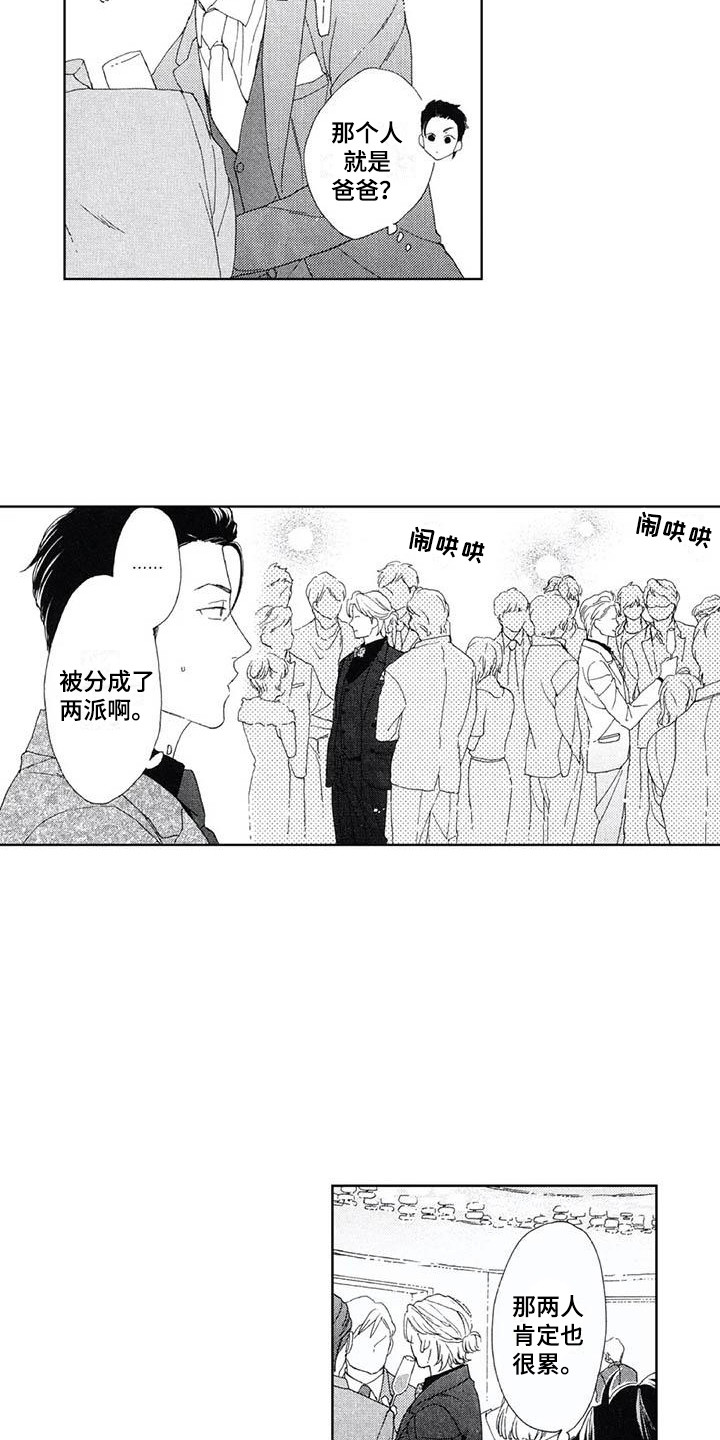 友爱的励志短句漫画,第13章：宴会1图