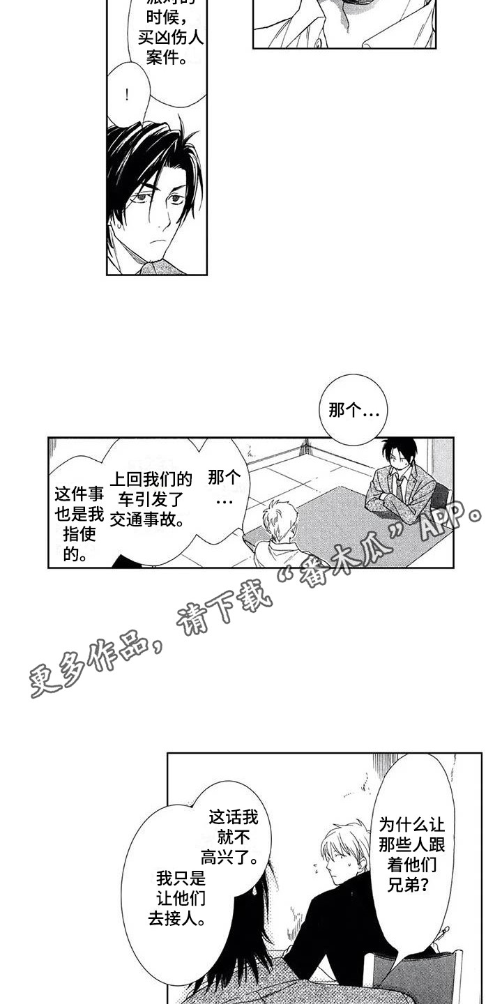 友爱的意思是什么漫画,第27章：自首2图