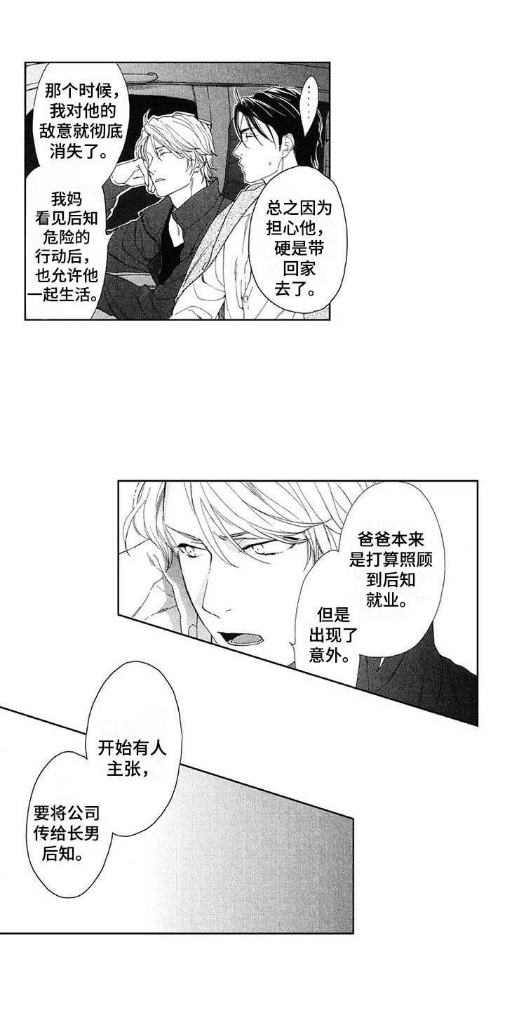 友爱的臂弯超越了极限漫画,第17章：缘由1图