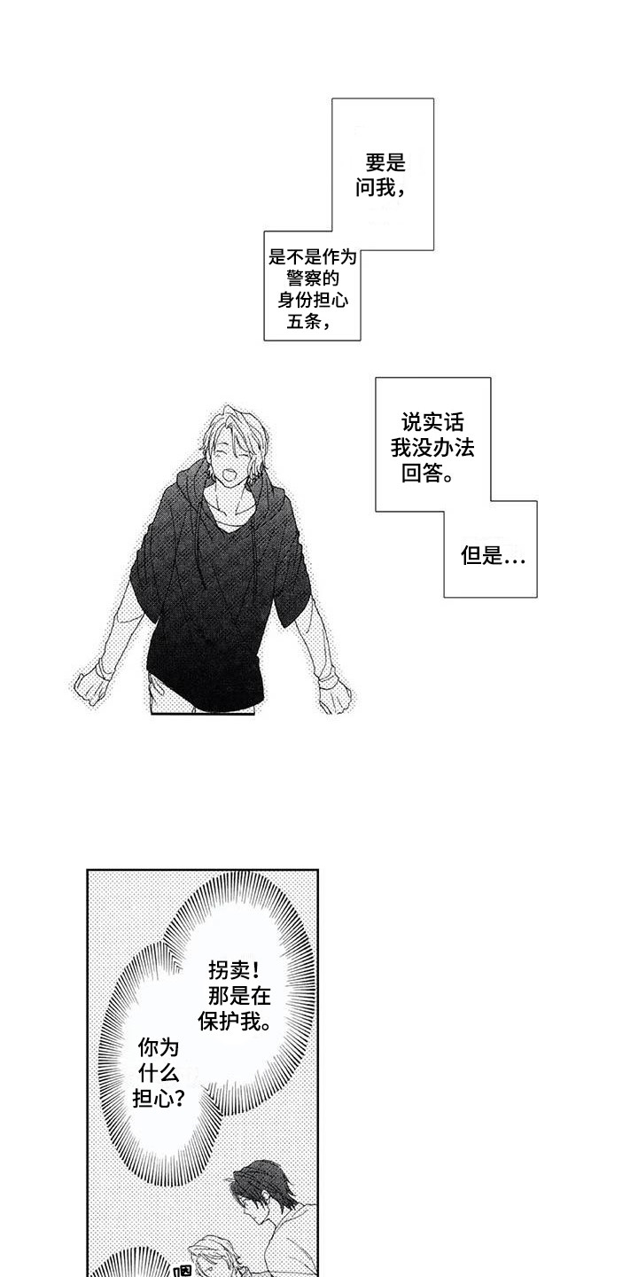 友爱的同事漫画,第11章：自觉1图