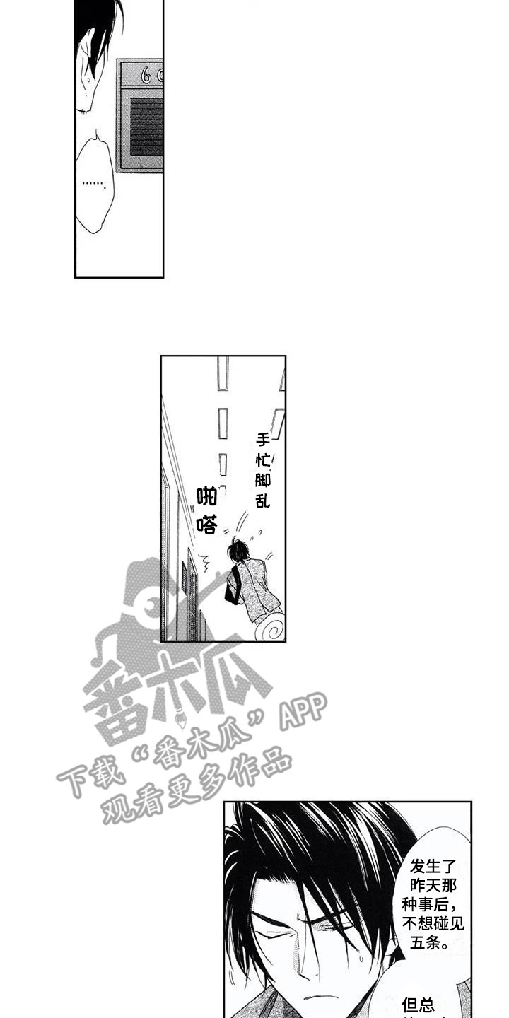 友爱的主题宣传标语漫画,第28章：有点寂寞1图