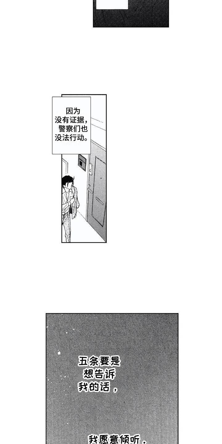 邻居友爱的文案漫画,第18章：想法1图