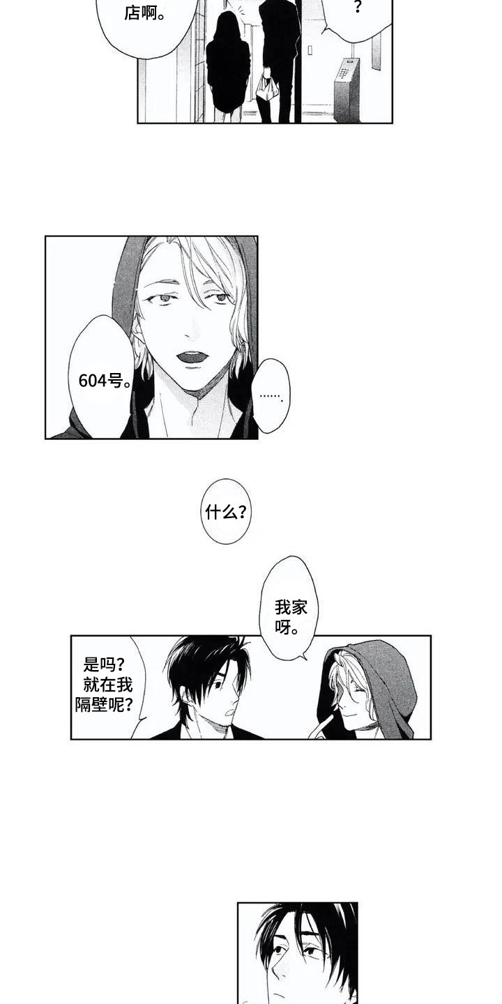 友爱的邻居漫画,第1章：新邻居2图